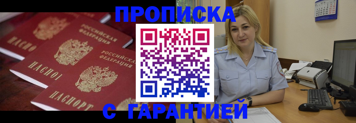 прописка ребенка в Псковской области