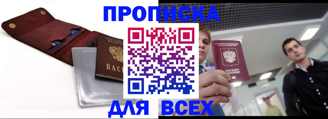 прописка паспорт в Псковской области